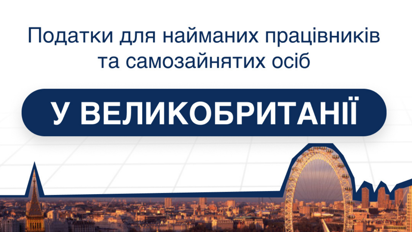 Податки у Великобританії
