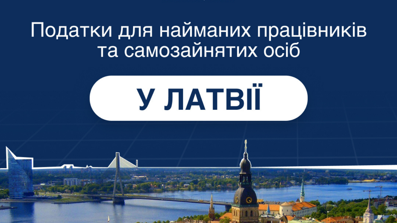 Податки у Латвії