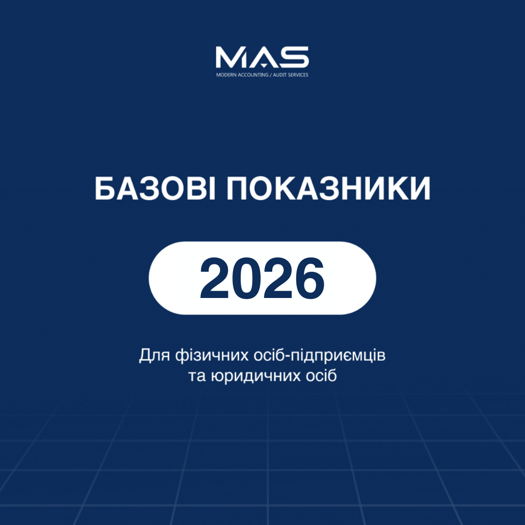 Ключові показники, які потрібно знати у 2026 році фізособі-підприємцю та юрособі-роботодавцю.