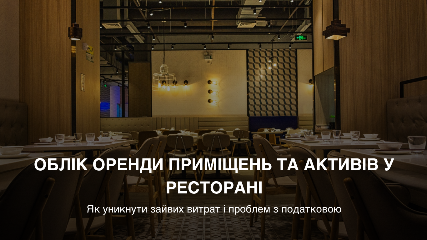 Оренда приміщення