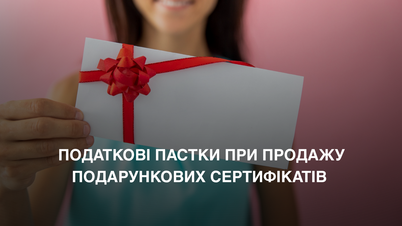 Подарункові сертифікати