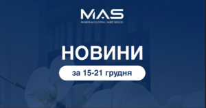 лін нов 15-21.12