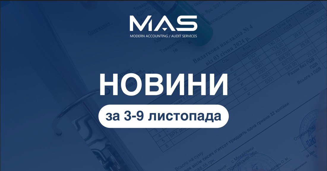 НОВИНИ з 03-09.11.2025