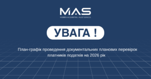 план-графік