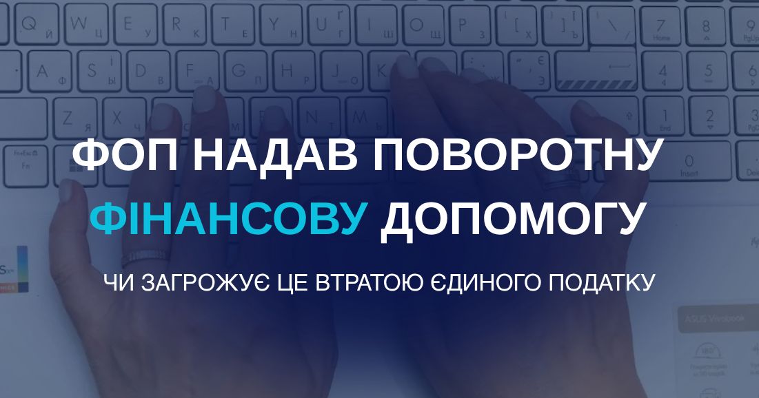 Одна поворотна допомога і понад 3 млн грн донарахувань: чим закінчився спір ФОП із податковою
