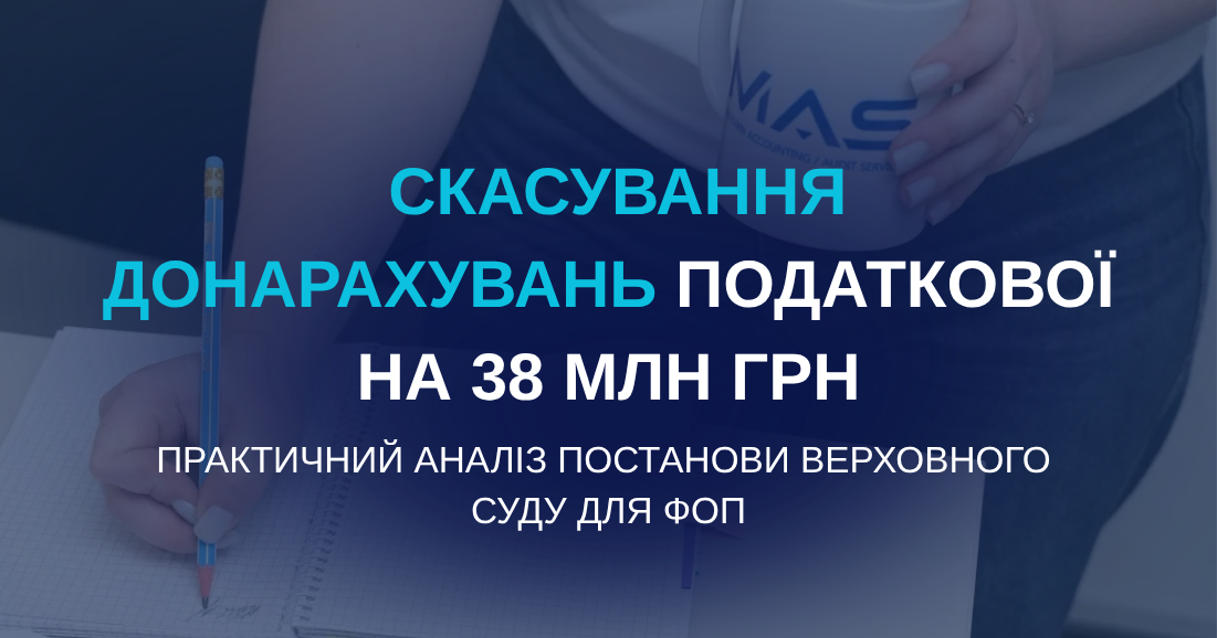 Майже 38 мільйонів податкових претензій.  Як ФОП виграла справу проти ДПС